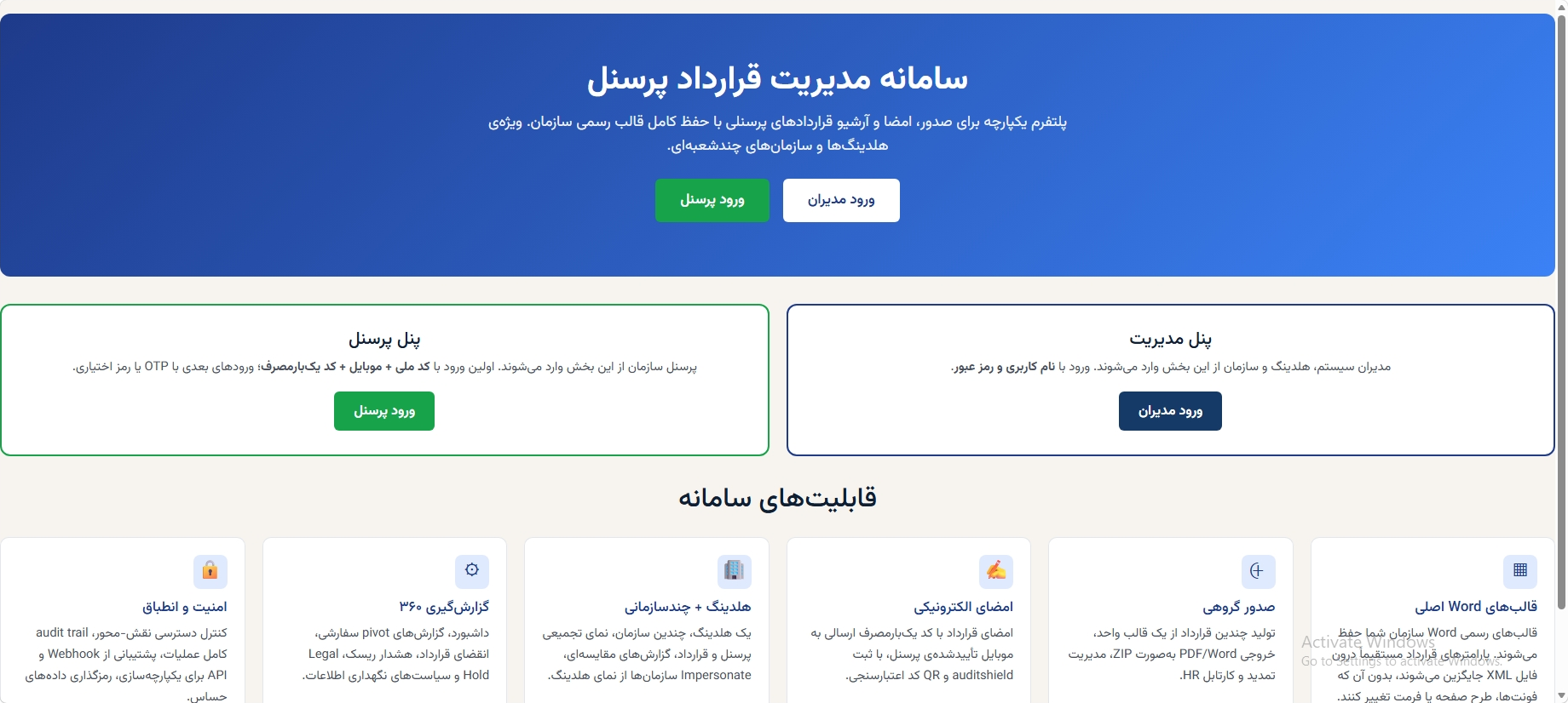 پنل مدیریت قراردادها