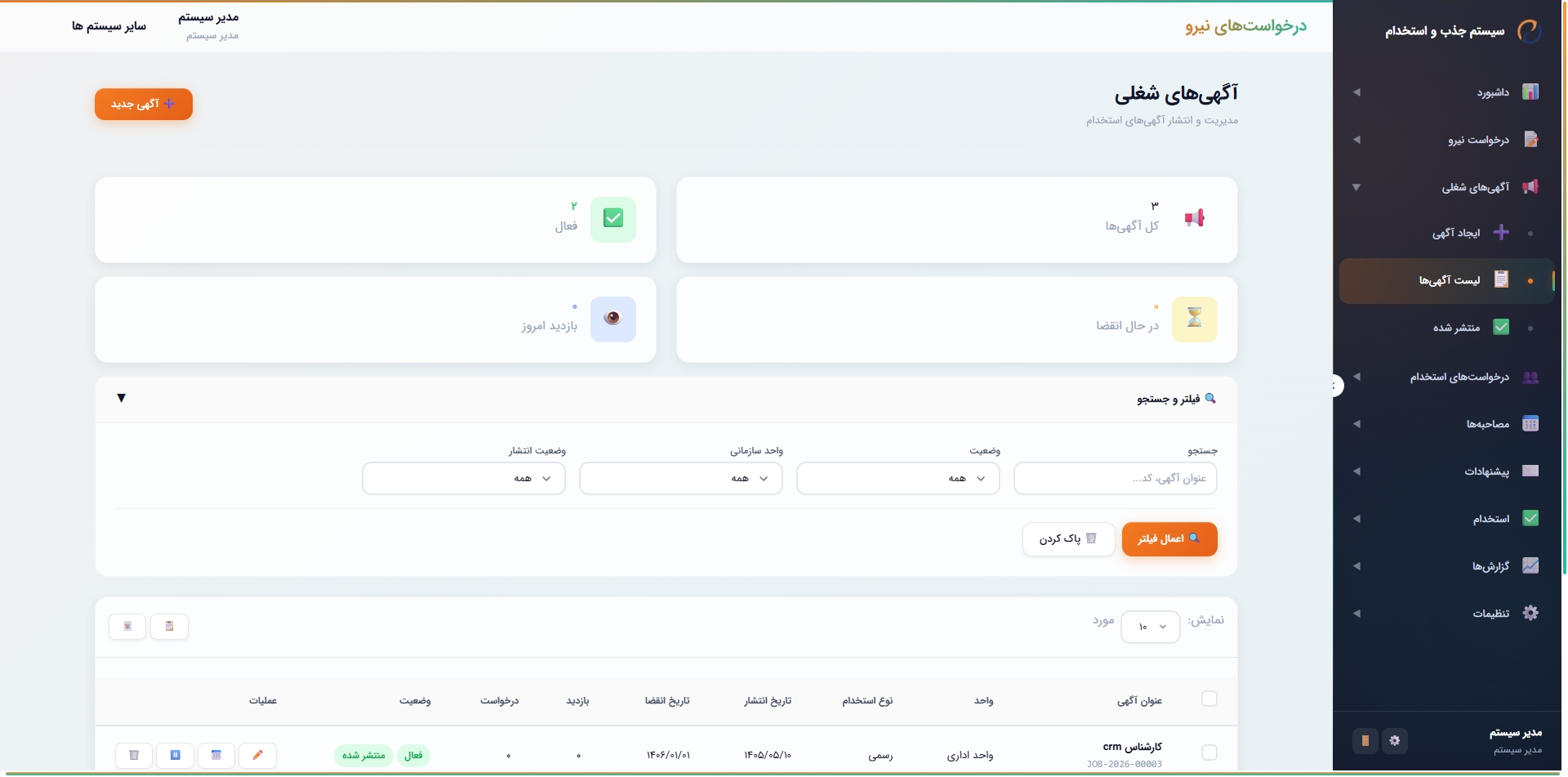 آگهی شغلی