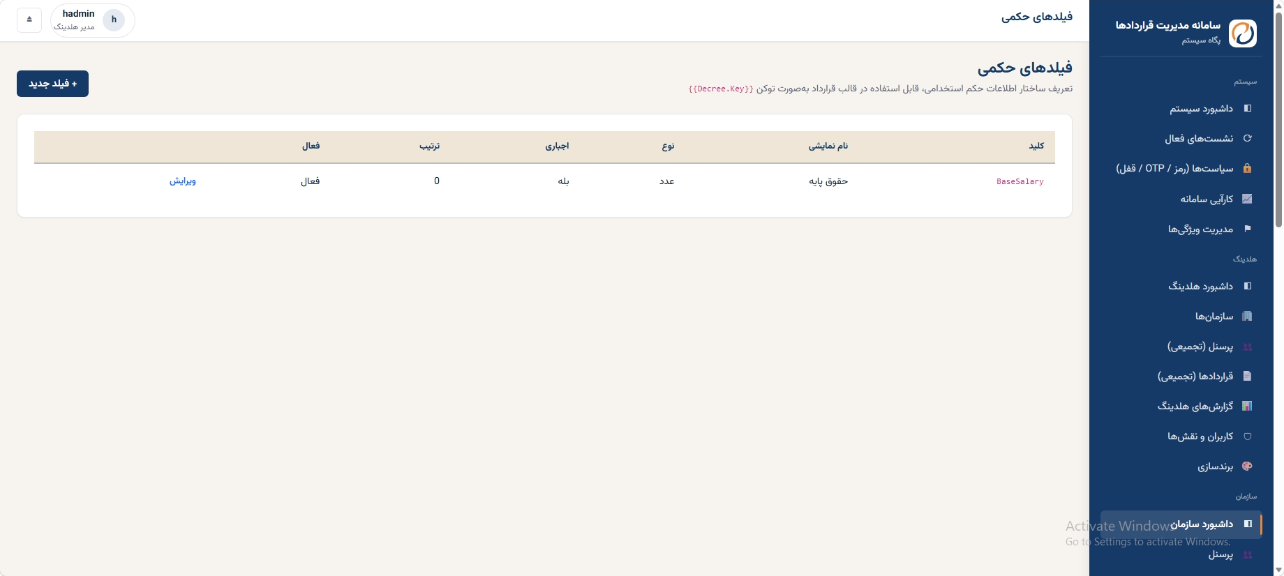 احکام در مدیریت قراردادها