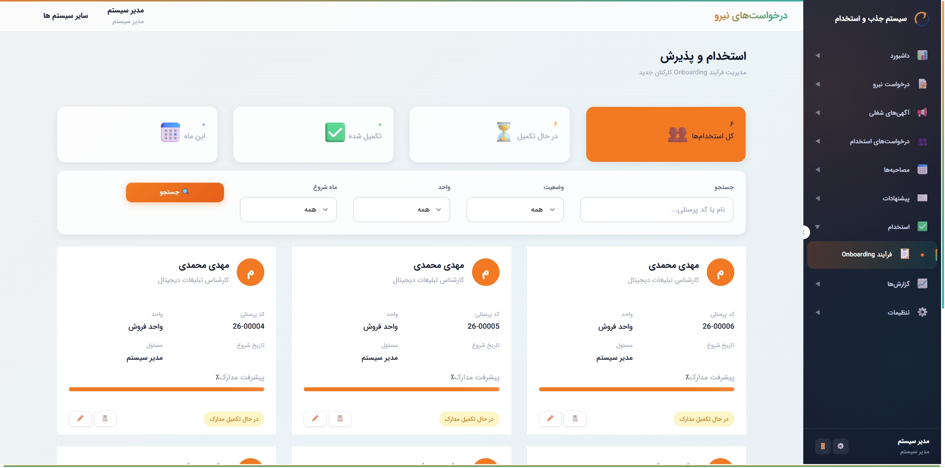 استخدام و پذیرش
