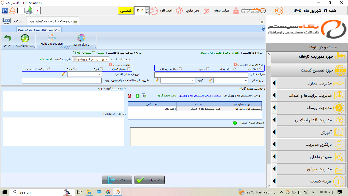 درخواست اقدام اصلاحی