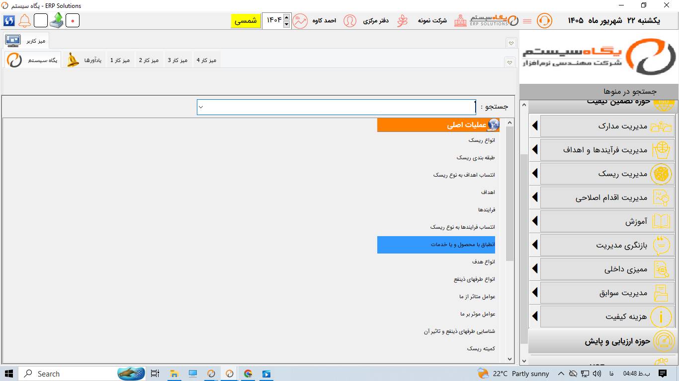 منوی مدیریت ریسک