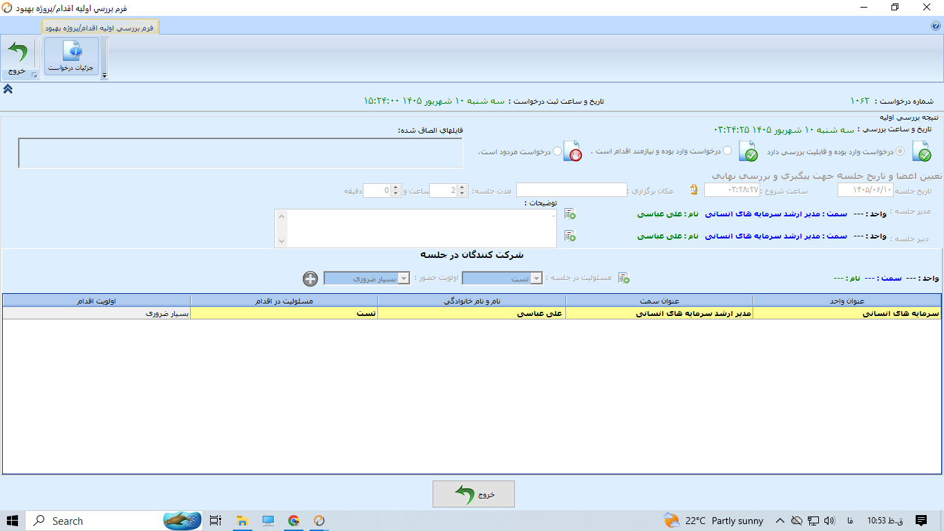 بررسی اولیه اقدامات