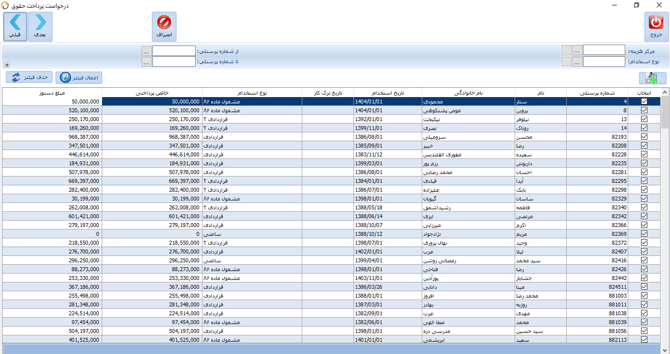 درخواست پرداخت حقوق