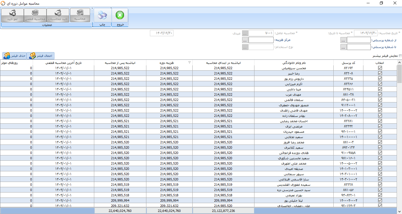 محاسبات عیدی
