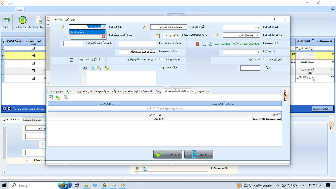 ویرایش مدرک