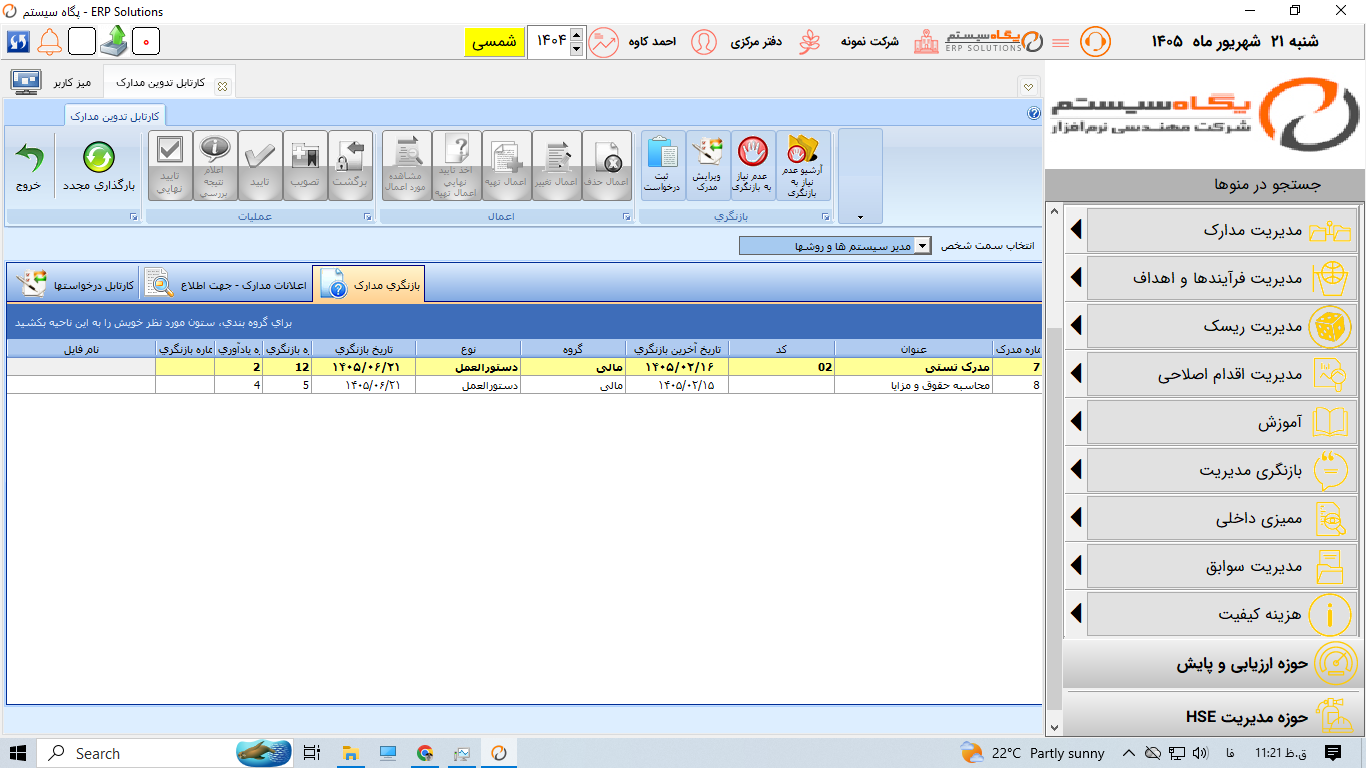 کارتابل تدوین مدرک