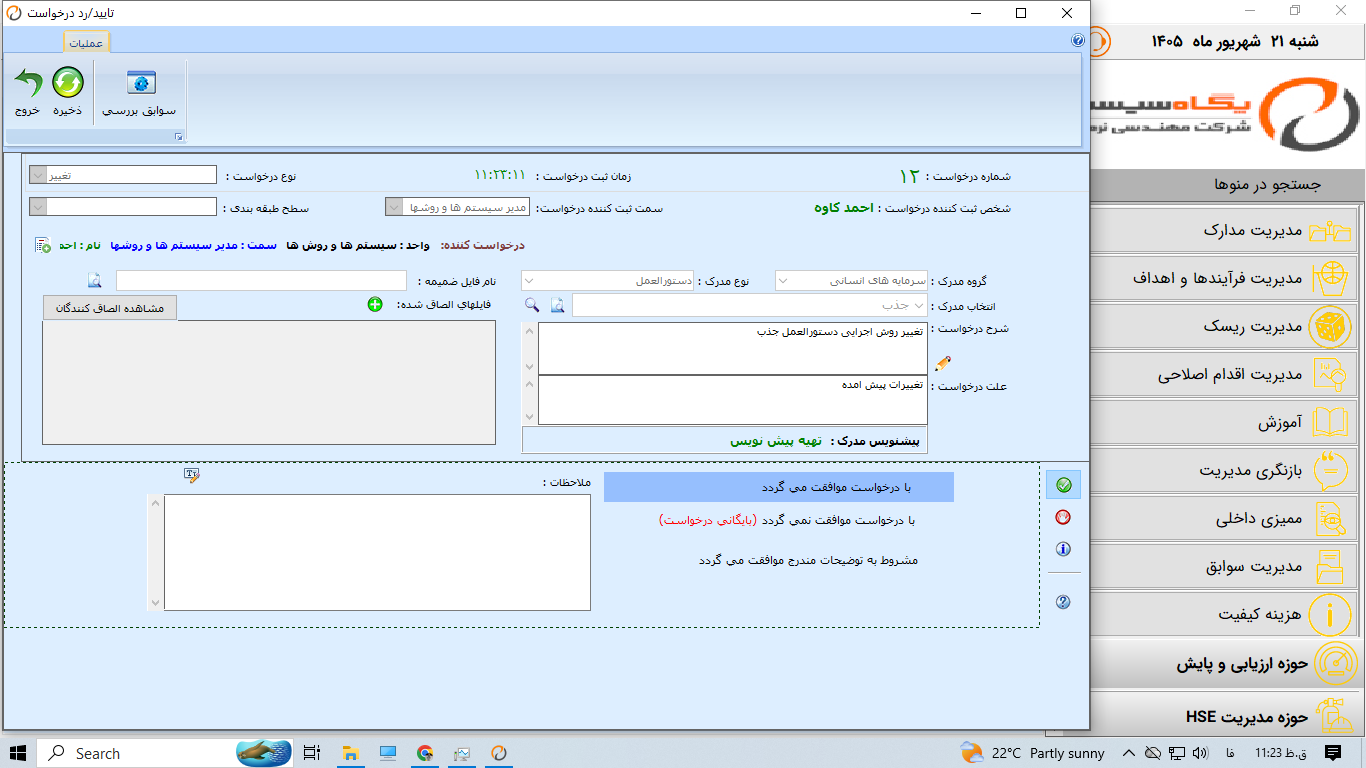 تاییدات مدارک