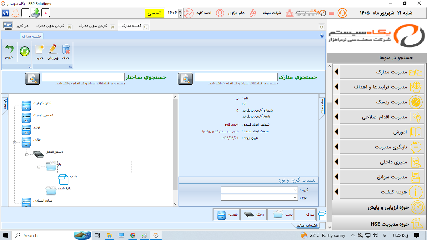 قفسه مدارک