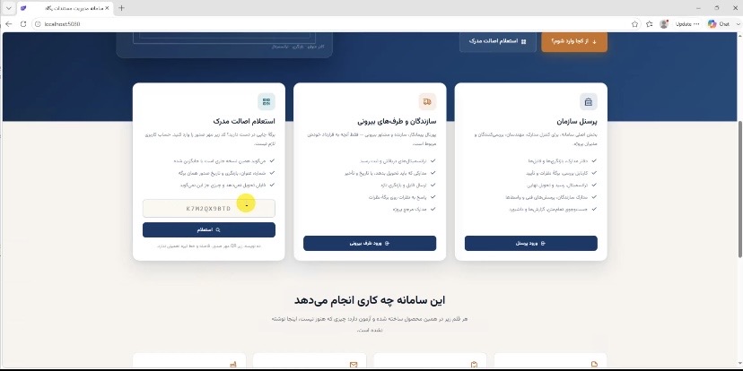 آخرین نسخه سامانه مدیریت اسناد و مدارک «EDMS» پگاه سیستم منتشر شد